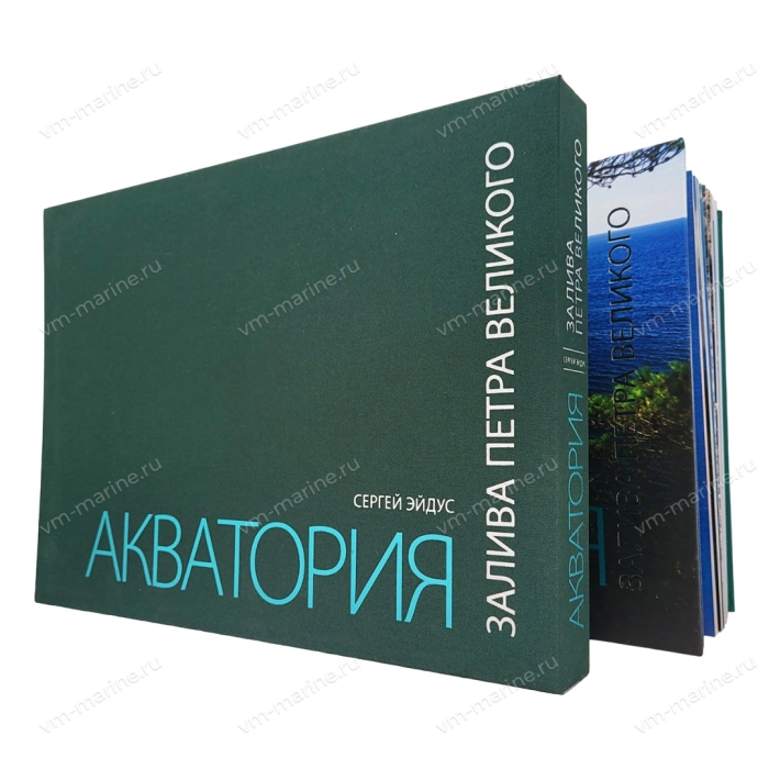 АКВАТОРИЯ - книга о заливе Петра Великого