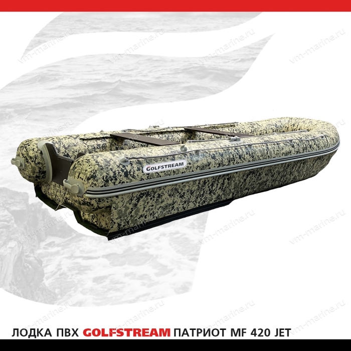 Лодка ПВХ GOLFSTREAM MF 420 Jet