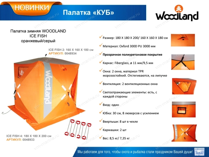 Палатка зимняя КУБ WOODLAND ICE FISH 4 180х180х210см оранжевая
